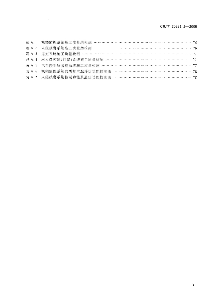 GB/T 20299.2-2006 标准预览