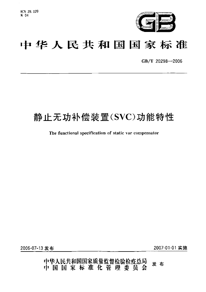GB/T 20298-2006 标准预览
