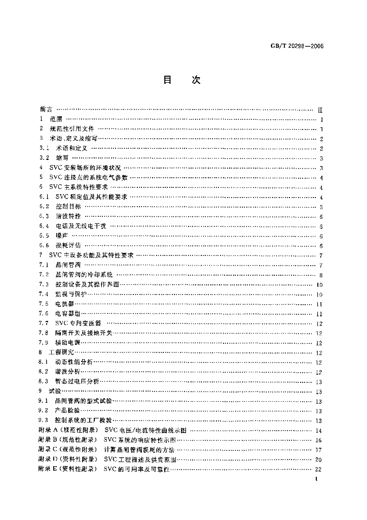 GB/T 20298-2006 标准预览