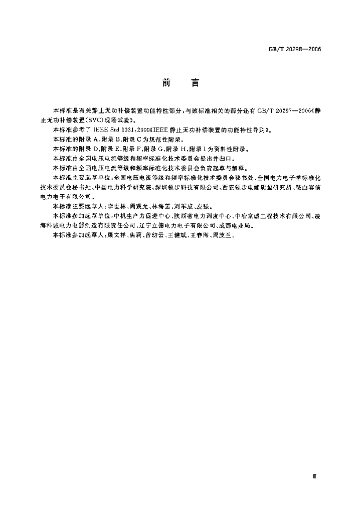 GB/T 20298-2006 标准预览