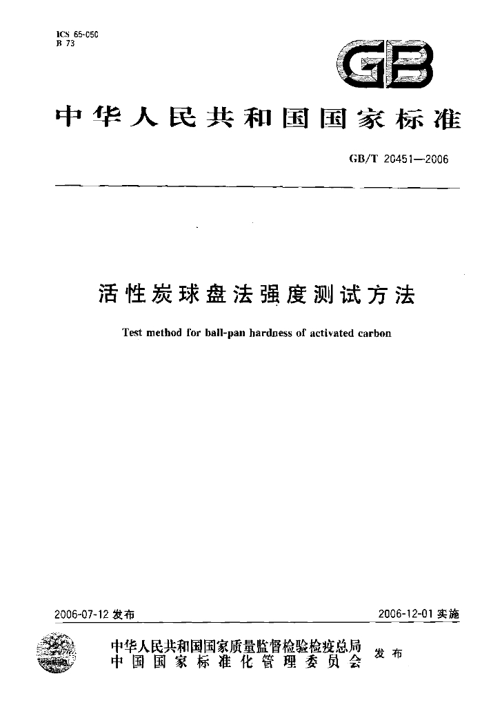 GB/T 20451-2006 标准预览