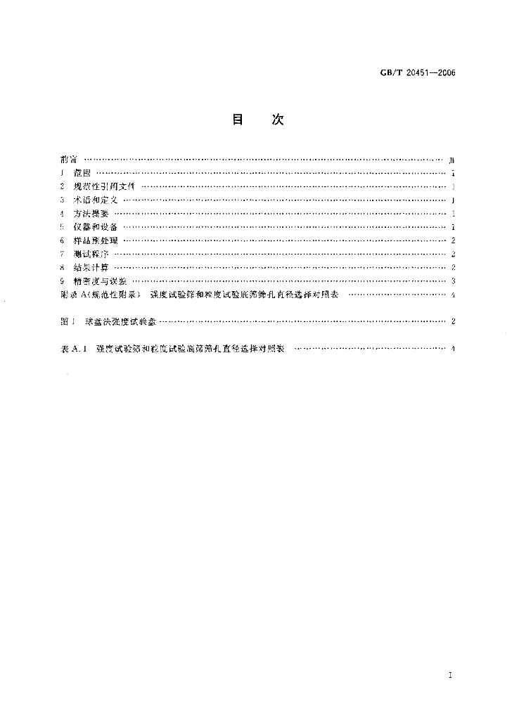 GB/T 20451-2006 标准预览