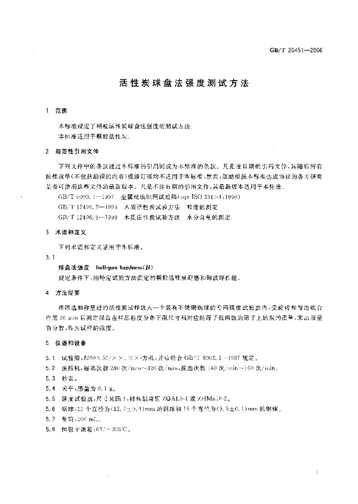 GB/T 20451-2006 标准预览
