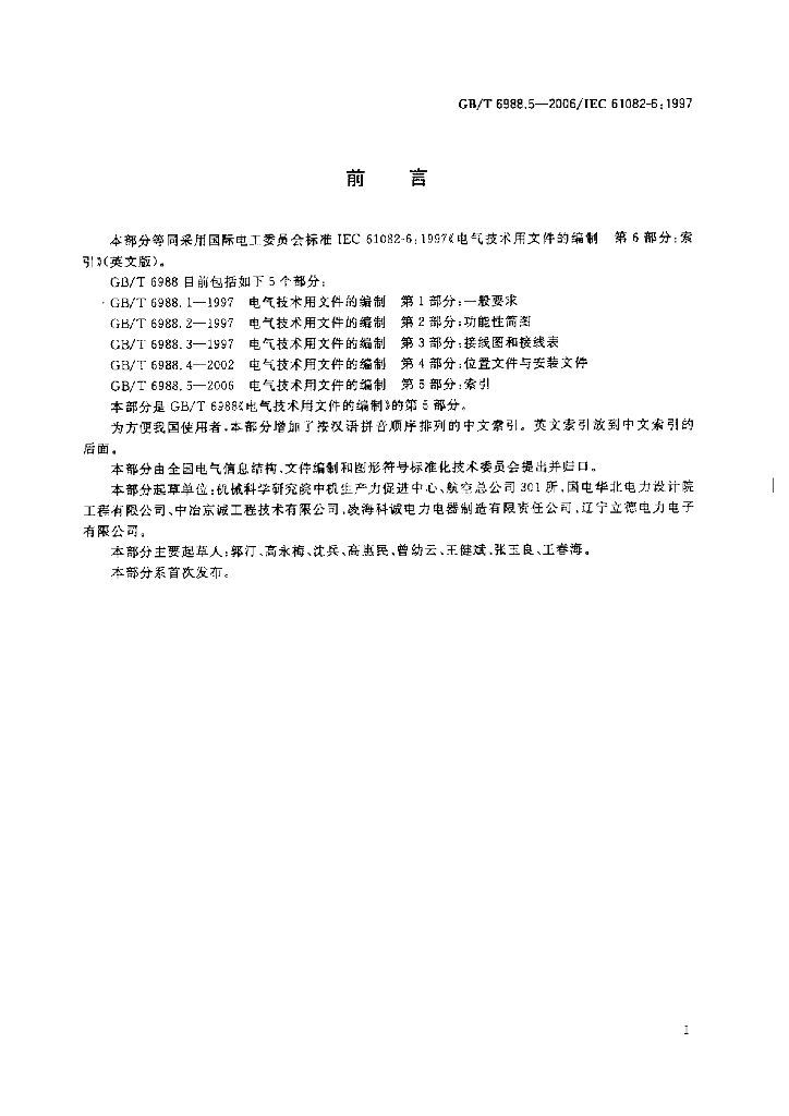 GB/T 6988.5-2006 标准预览
