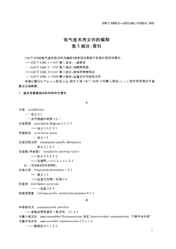 GB/T 6988.5-2006 标准预览