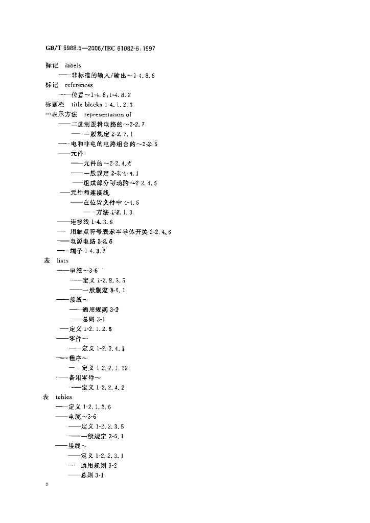 GB/T 6988.5-2006 标准预览