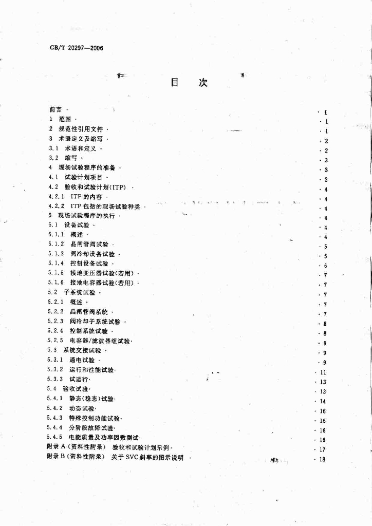 GB/T 20297-2006 标准预览