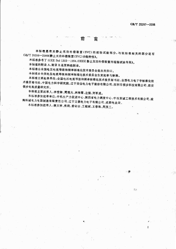 GB/T 20297-2006 标准预览