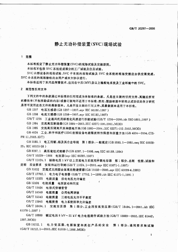 GB/T 20297-2006 标准预览