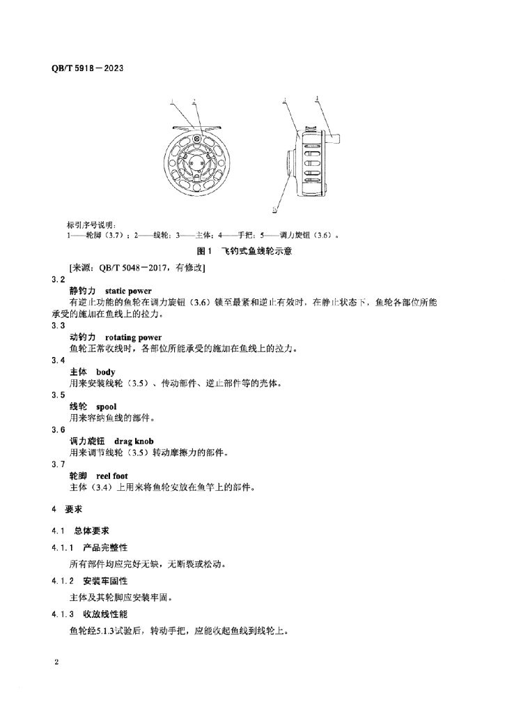 QB/T 5918-2023 标准预览