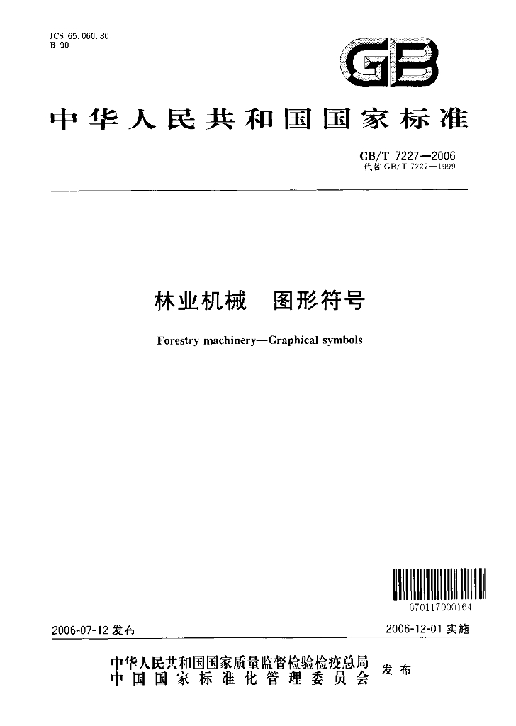 GB/T 7227-2006 标准预览