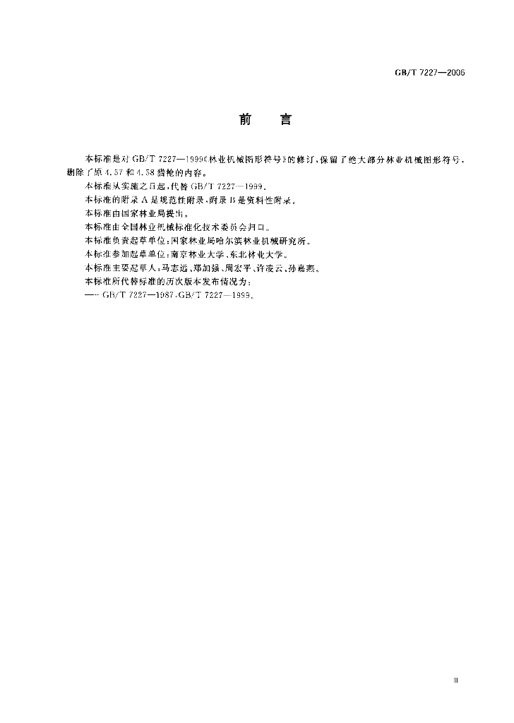 GB/T 7227-2006 标准预览