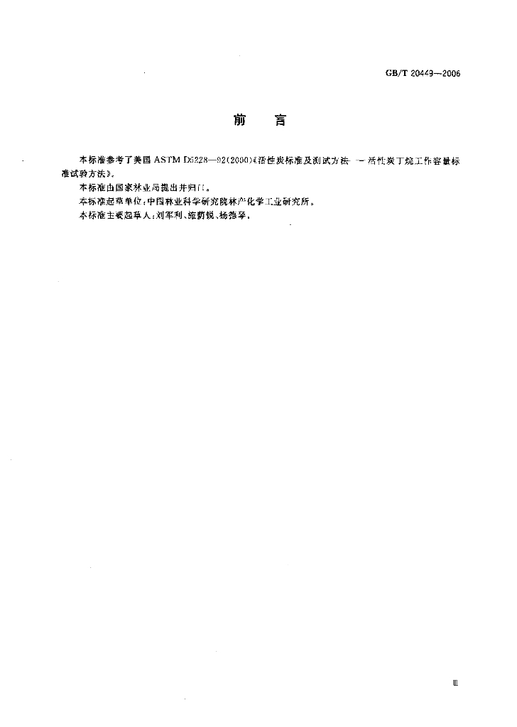 GB/T 20449-2006 标准预览
