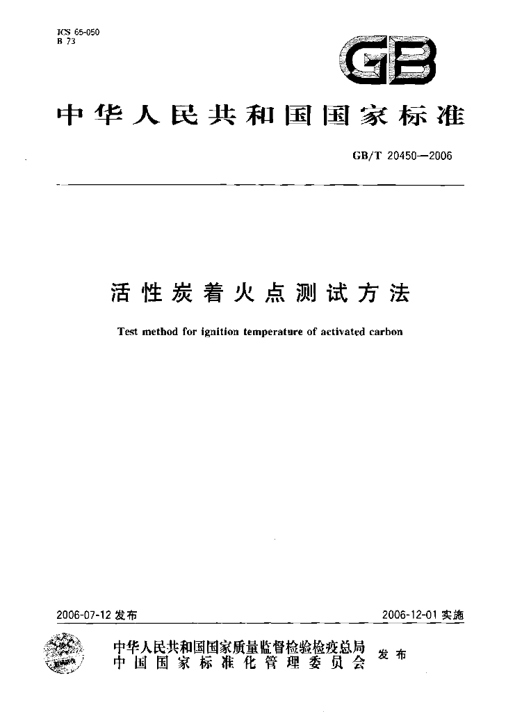 GB/T 20450-2006 标准预览