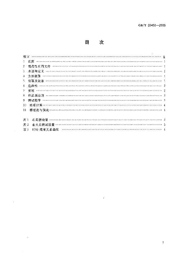 GB/T 20450-2006 标准预览