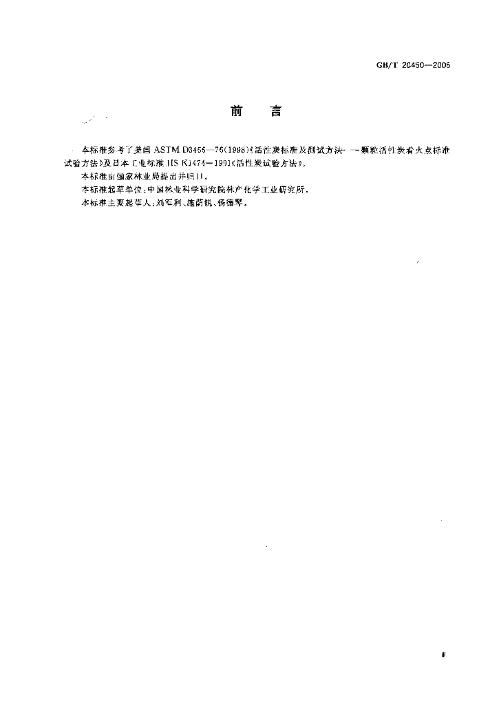 GB/T 20450-2006 标准预览