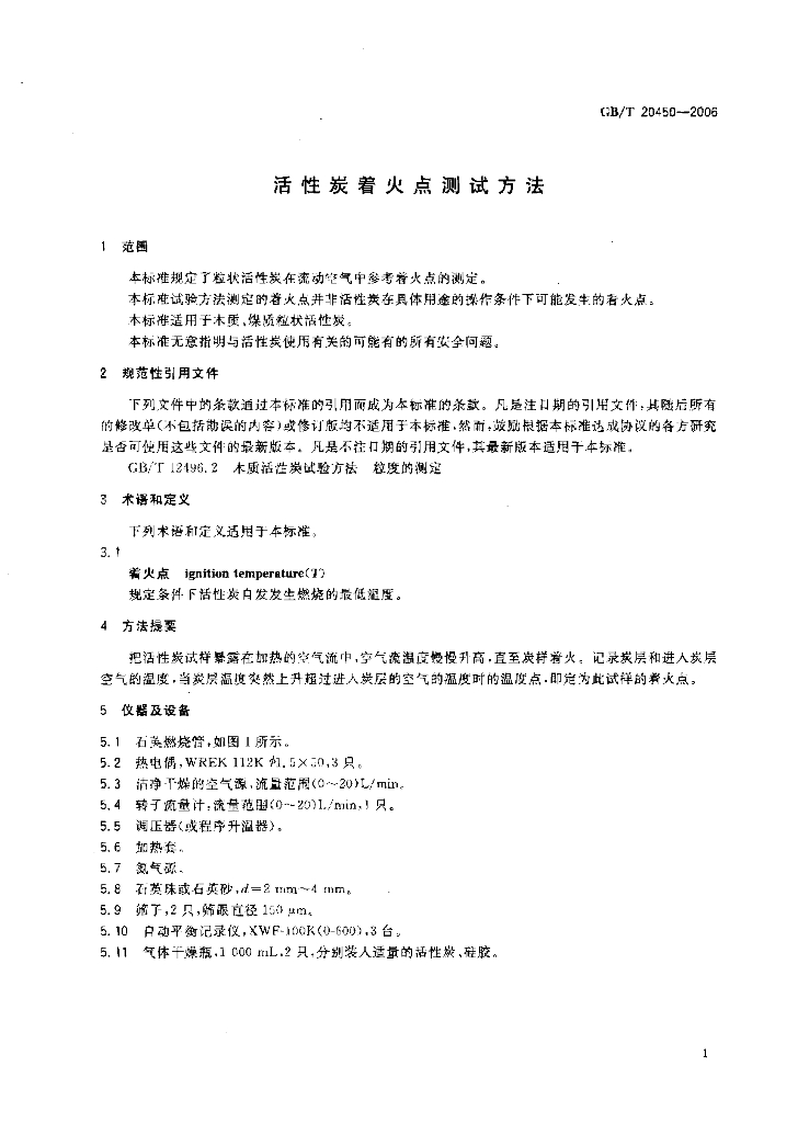 GB/T 20450-2006 标准预览