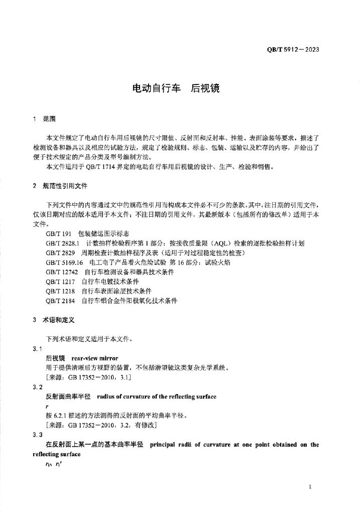 QB/T 5912-2023 标准预览