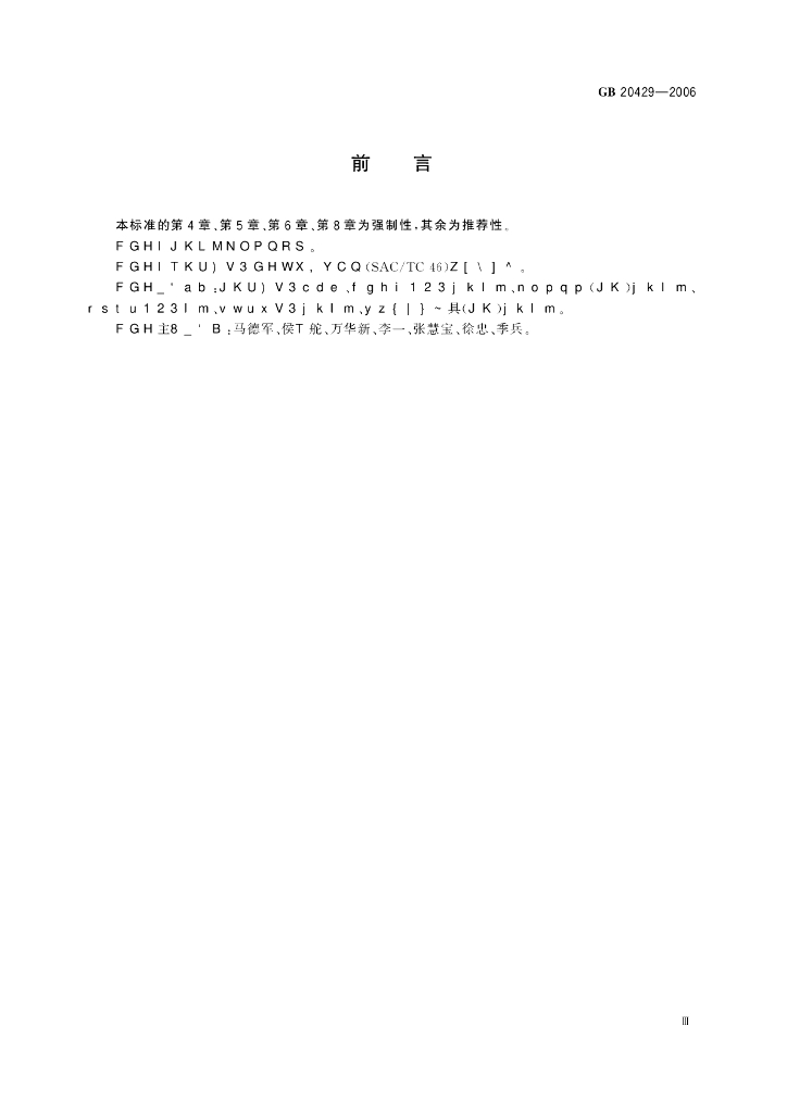 GB 20429-2006 标准预览