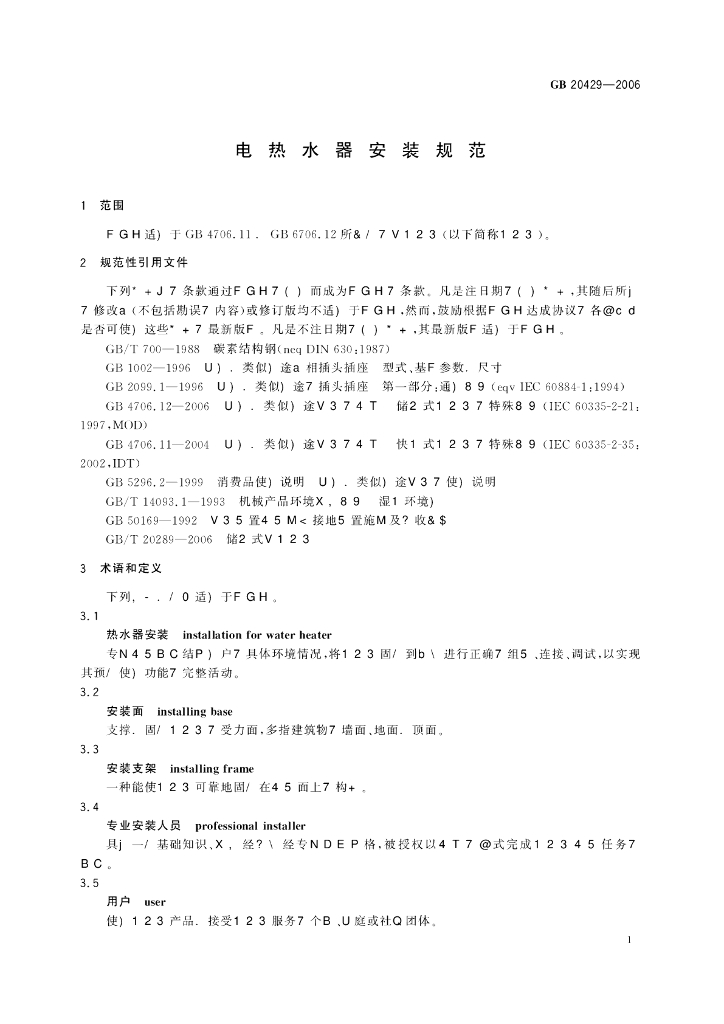 GB 20429-2006 标准预览
