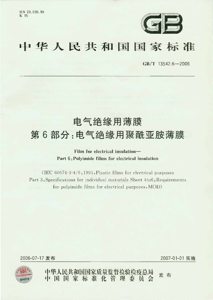 GB/T 13542.6-2006 标准预览