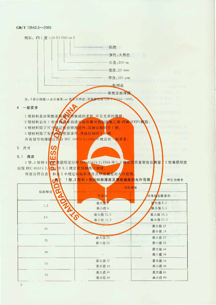 GB/T 13542.6-2006 标准预览