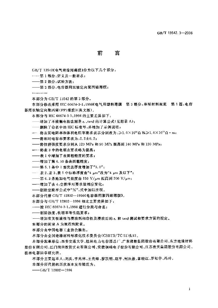 GB/T 13542.3-2006 标准预览