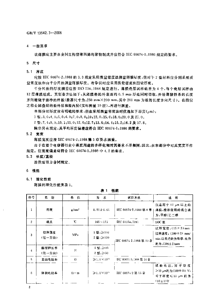GB/T 13542.3-2006 标准预览