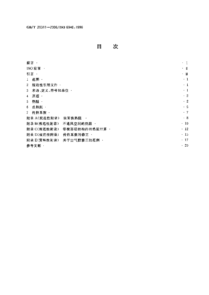 GB/T 20311-2006 标准预览