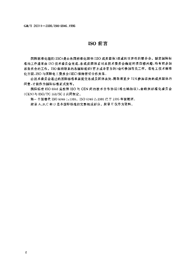 GB/T 20311-2006 标准预览