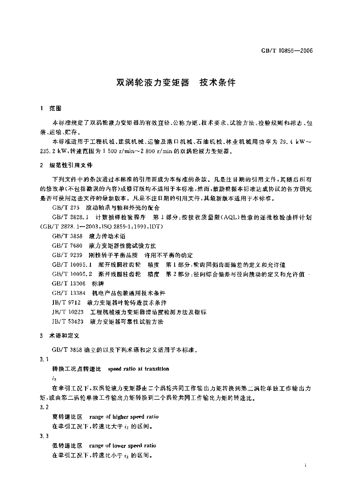 GB/T 10856-2006 标准预览