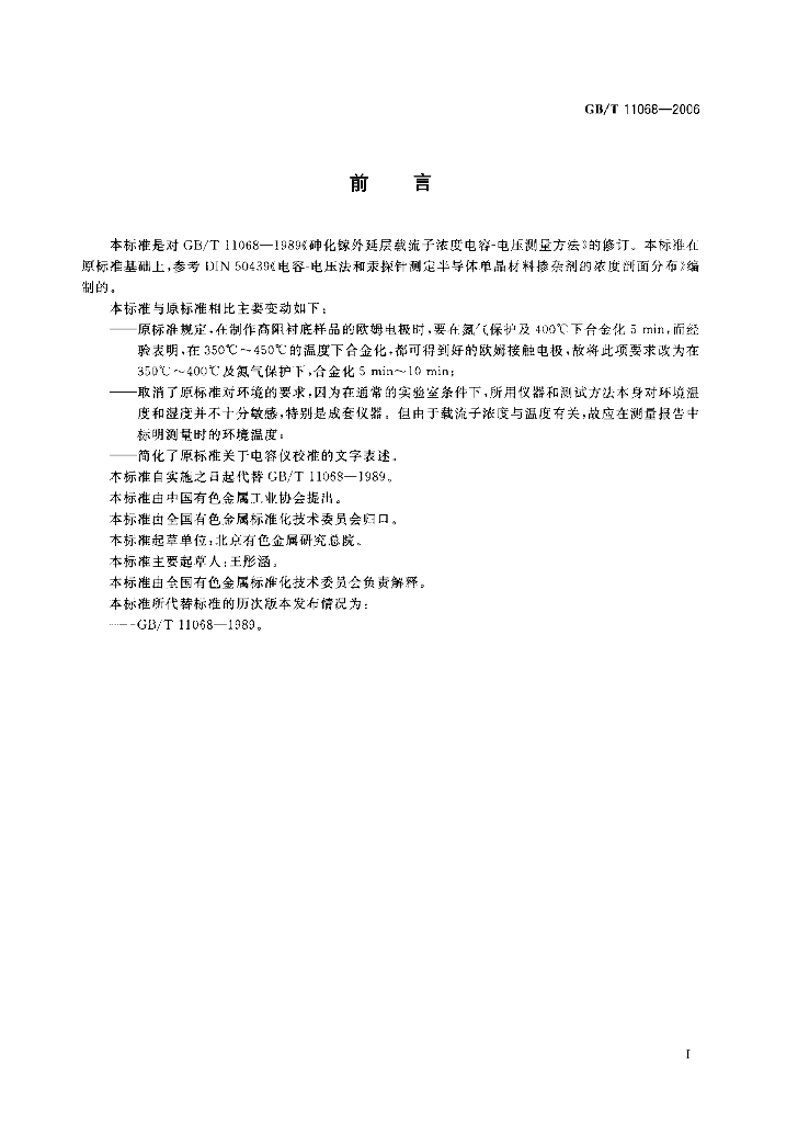 GB/T 11068-2006 标准预览