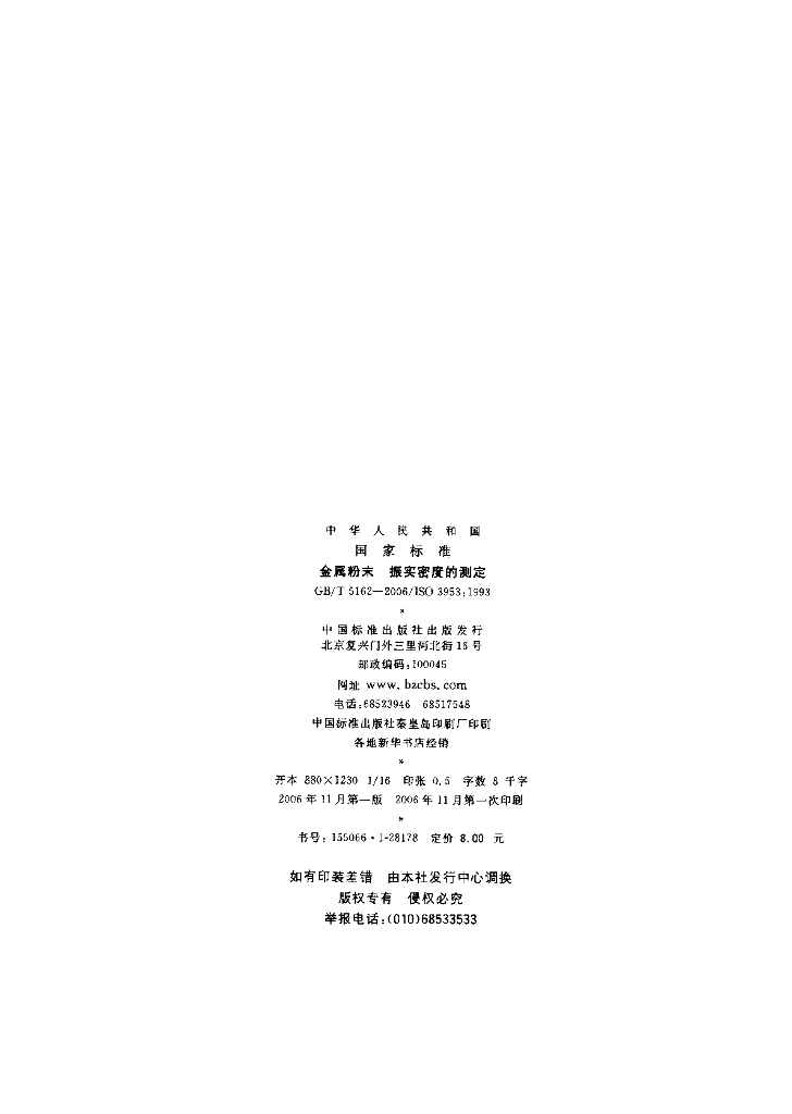 GB/T 5162-2006 标准预览