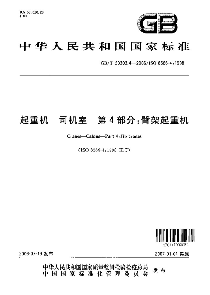GB/T 20303.4-2006 标准预览