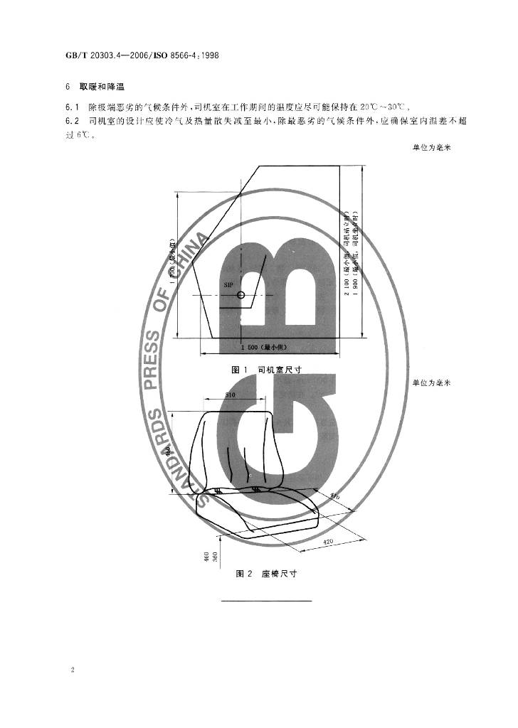 GB/T 20303.4-2006 标准预览