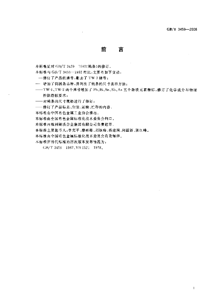 GB/T 3459-2006 标准预览