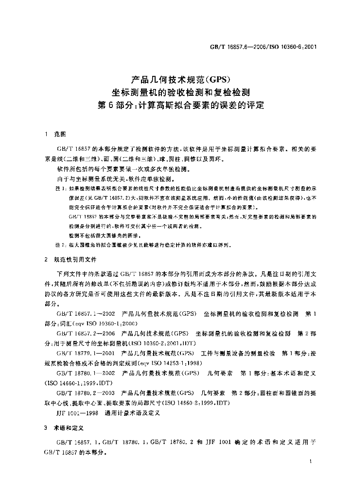 GB/T 16857.6-2006 标准预览
