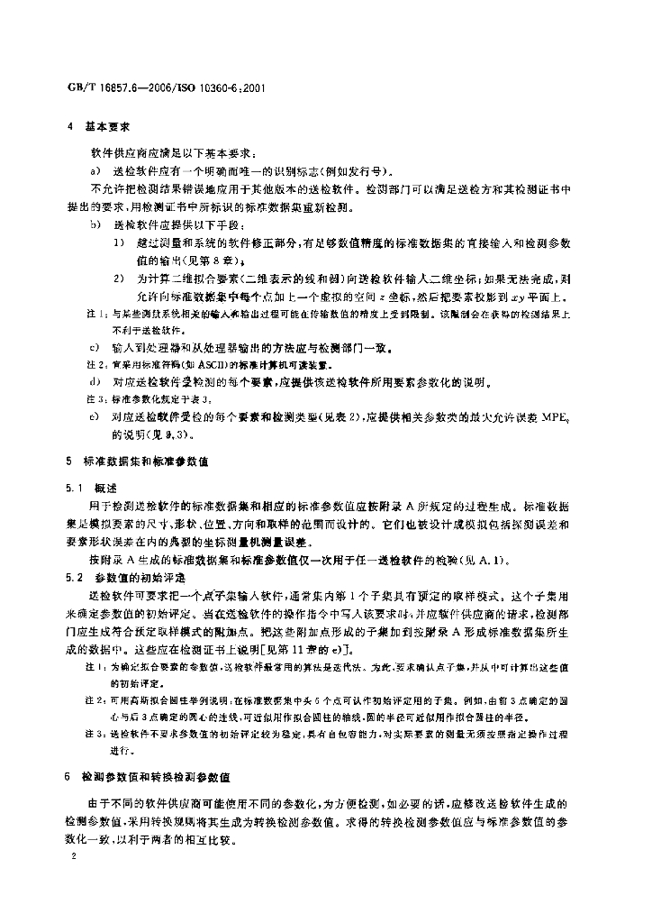 GB/T 16857.6-2006 标准预览