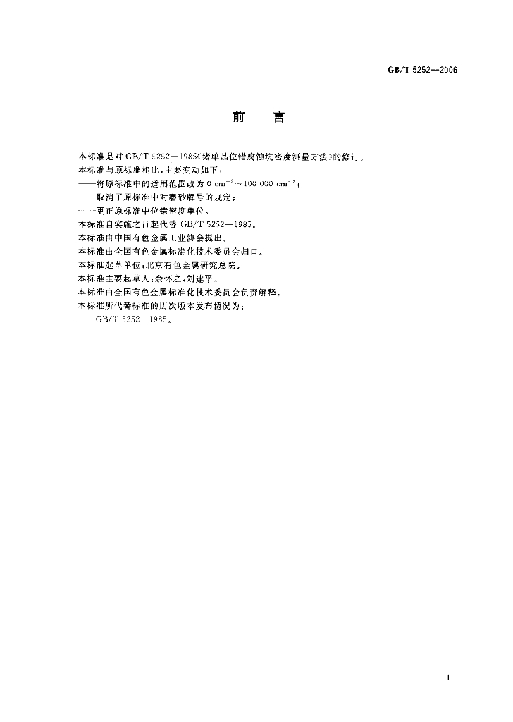 GB/T 5252-2006 标准预览