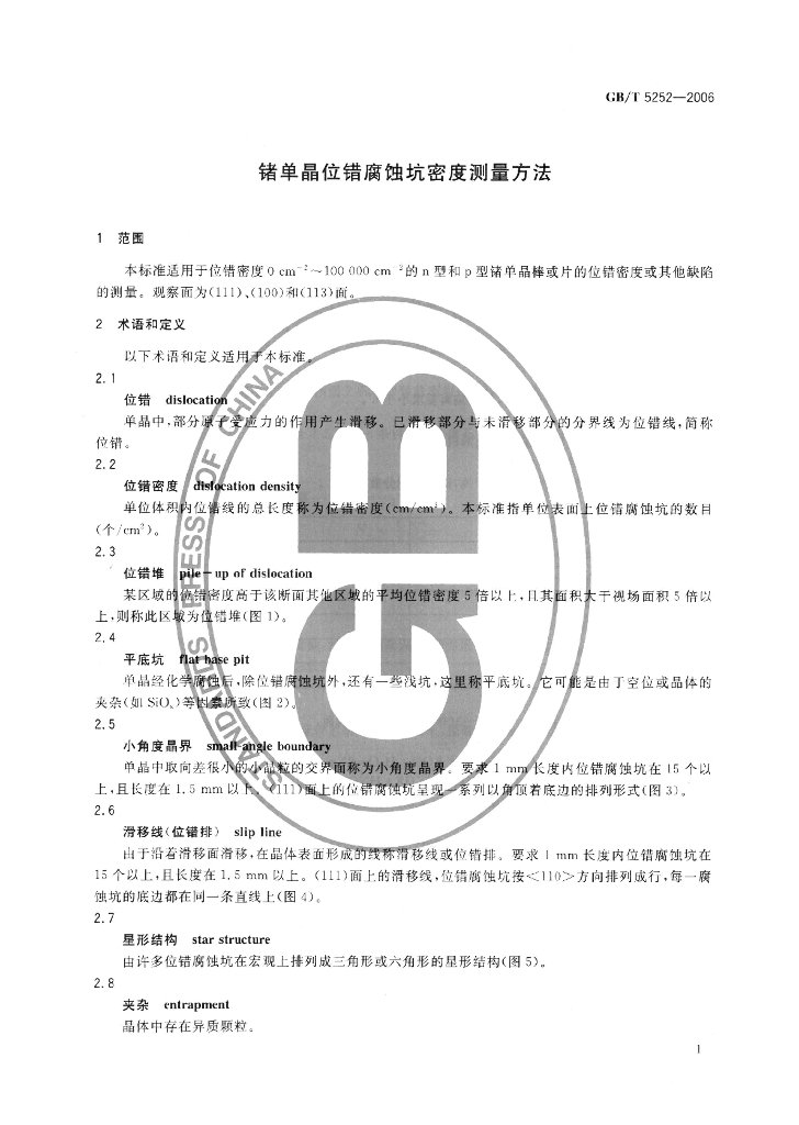 GB/T 5252-2006 标准预览
