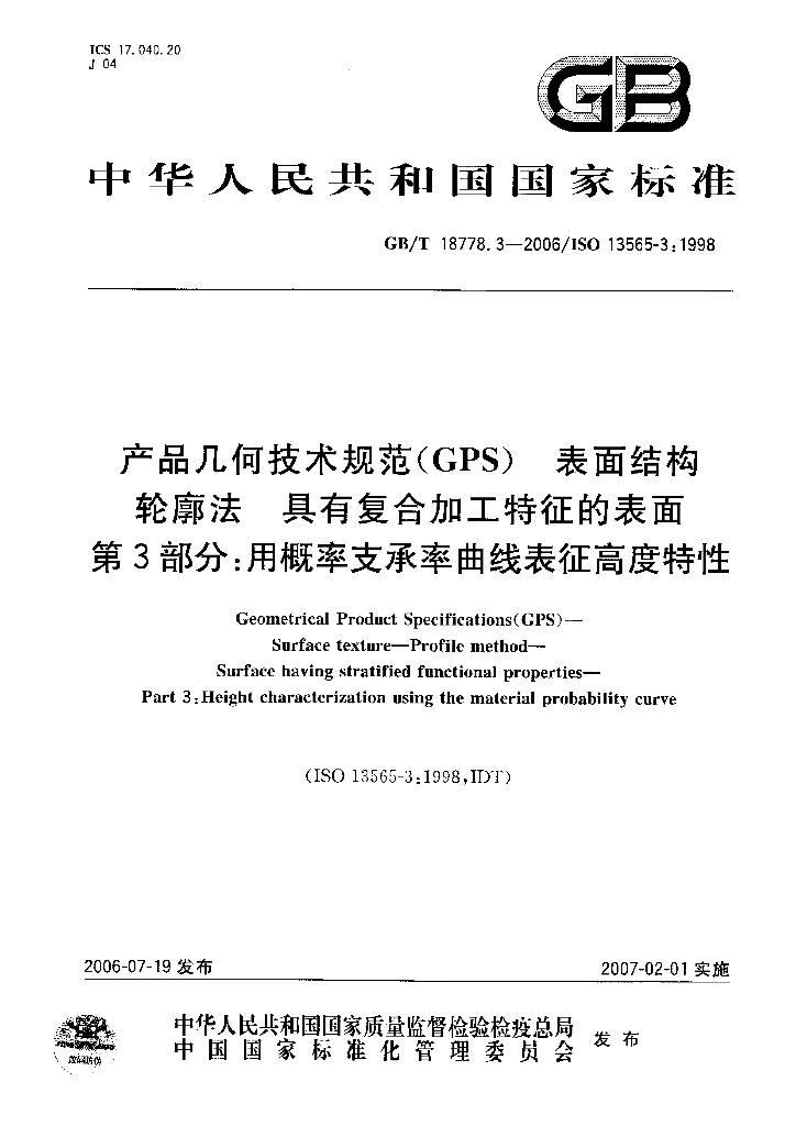 GB/T 18778.3-2006 标准预览