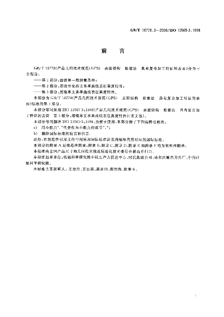 GB/T 18778.3-2006 标准预览