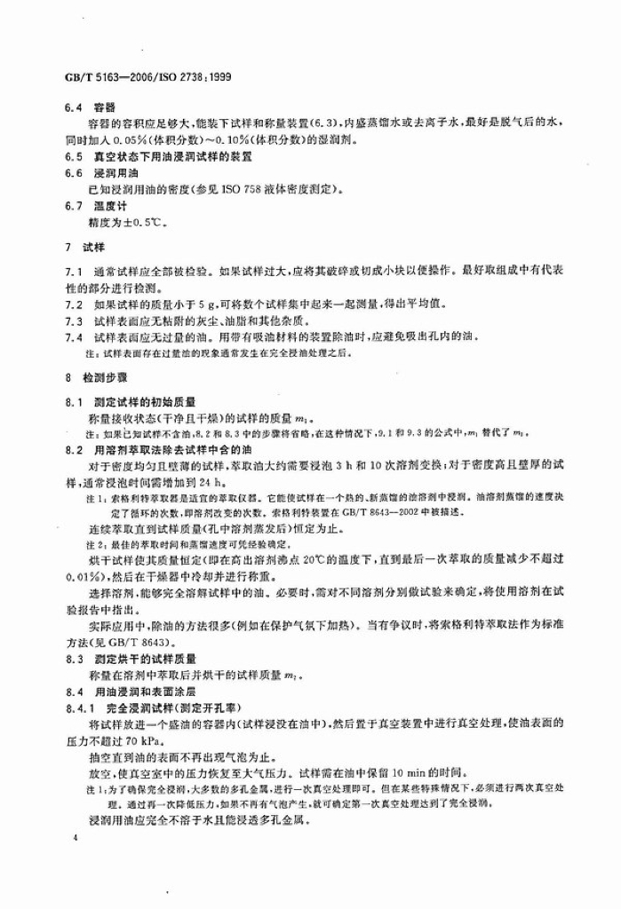 GB/T 5163-2006 标准预览