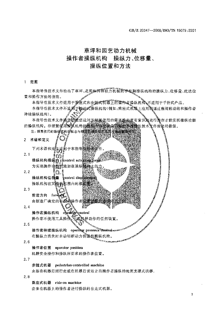 GB/Z 20347-2006 标准预览