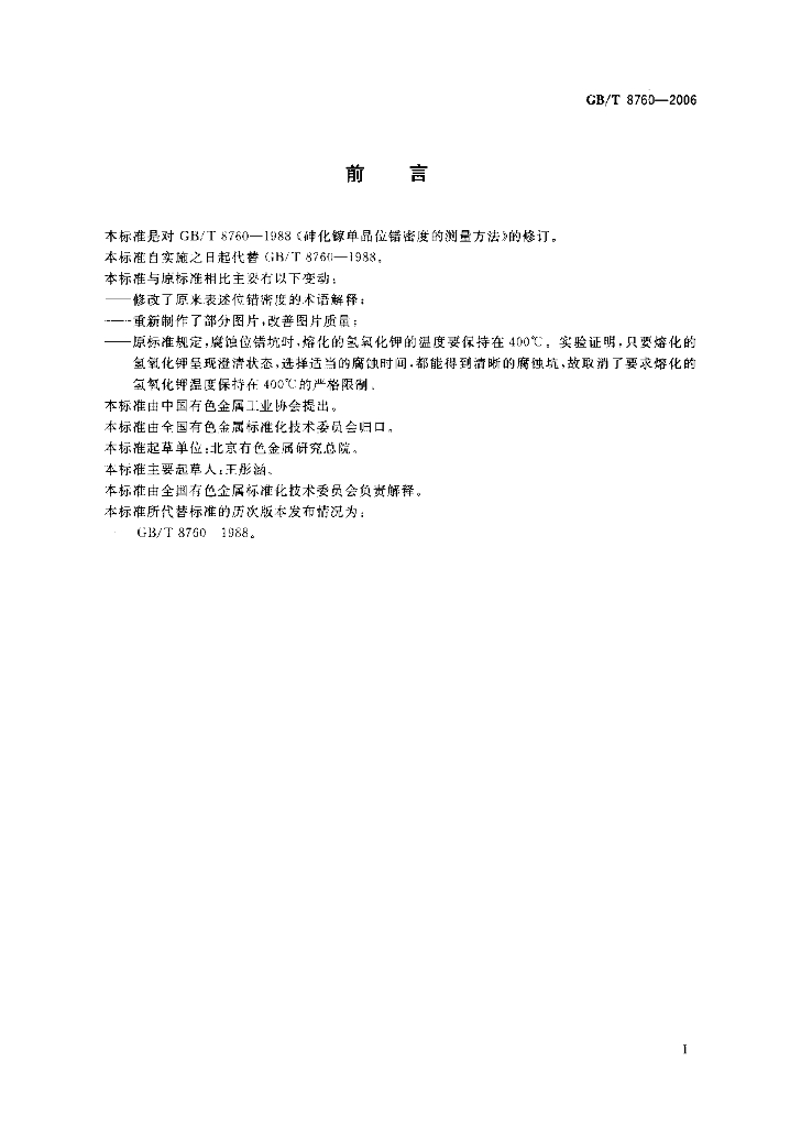 GB/T 8760-2006 标准预览