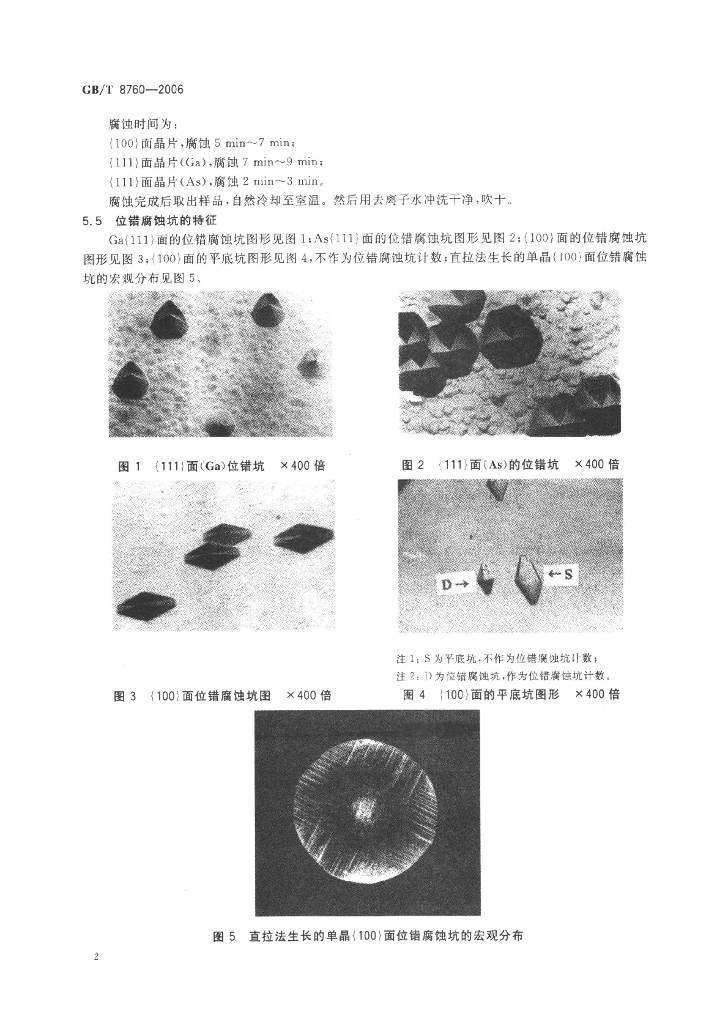 GB/T 8760-2006 标准预览
