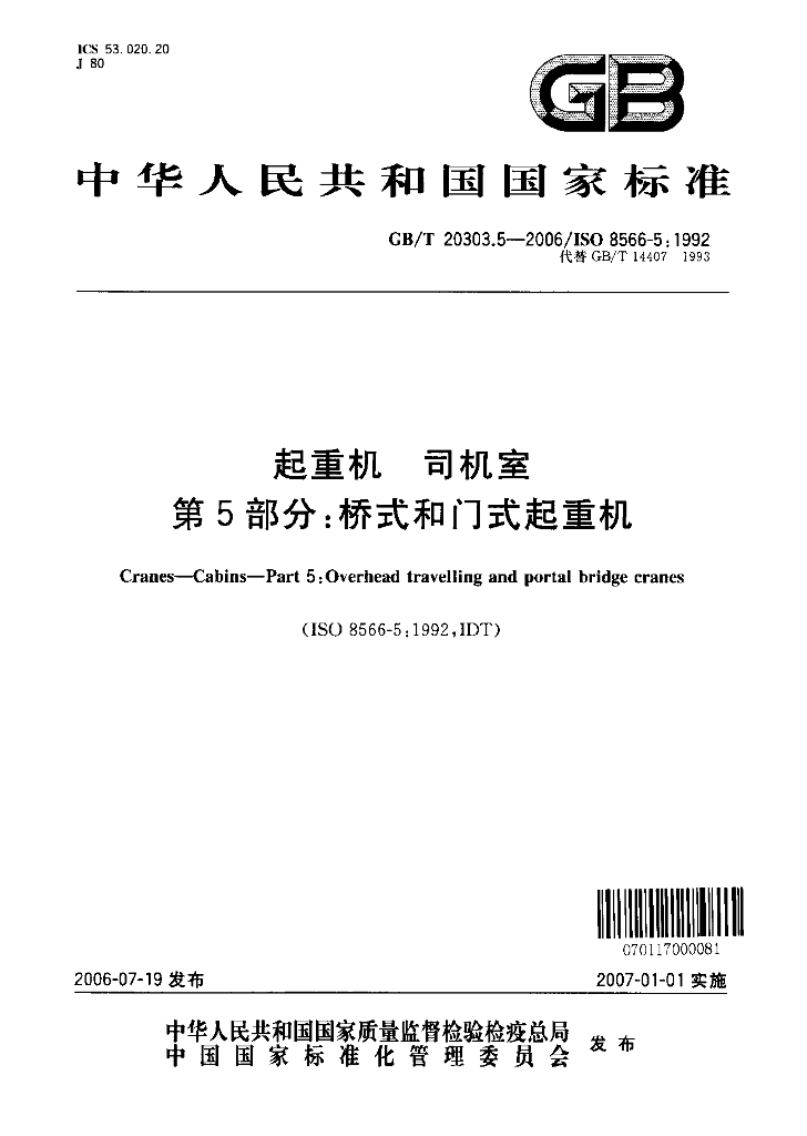GB/T 20303.5-2006 标准预览