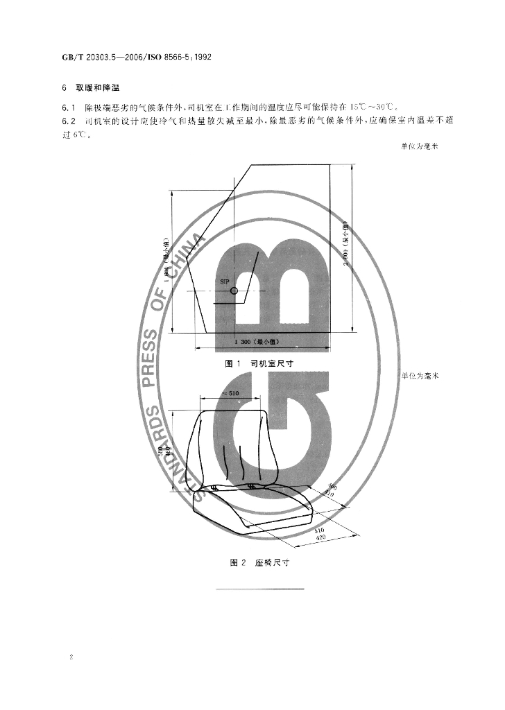 GB/T 20303.5-2006 标准预览