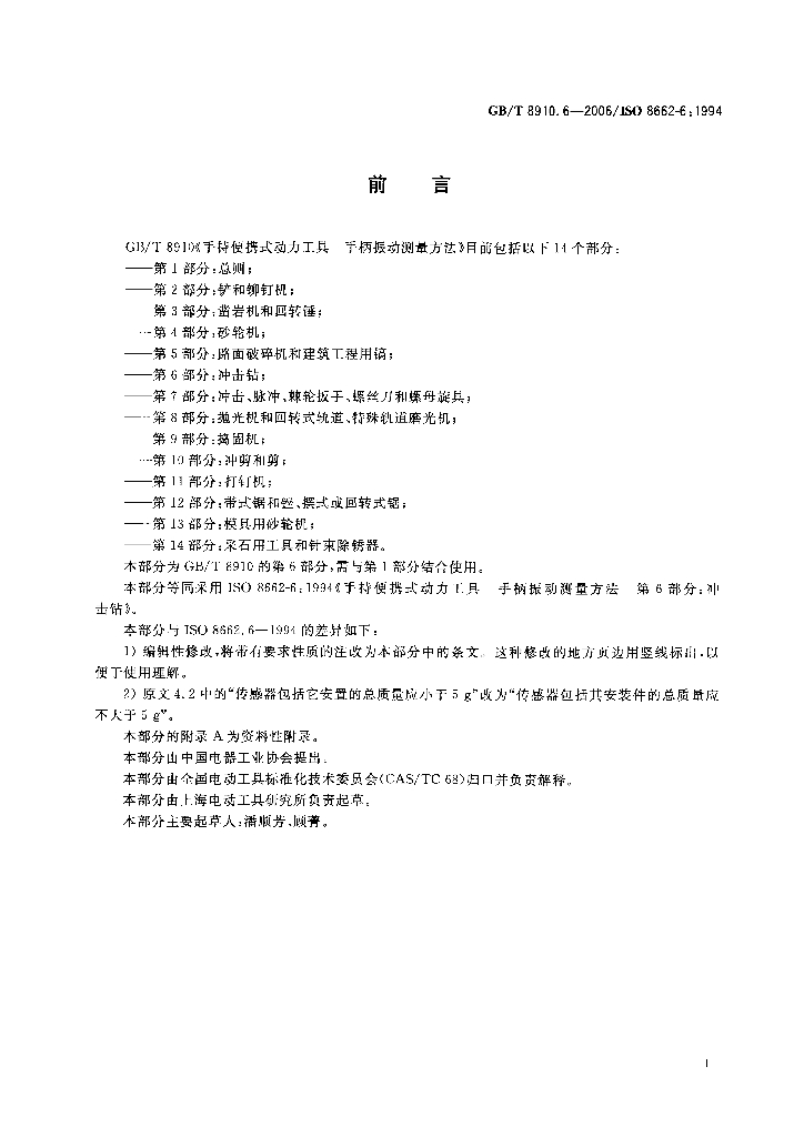 GB/T 8910.6-2006 标准预览