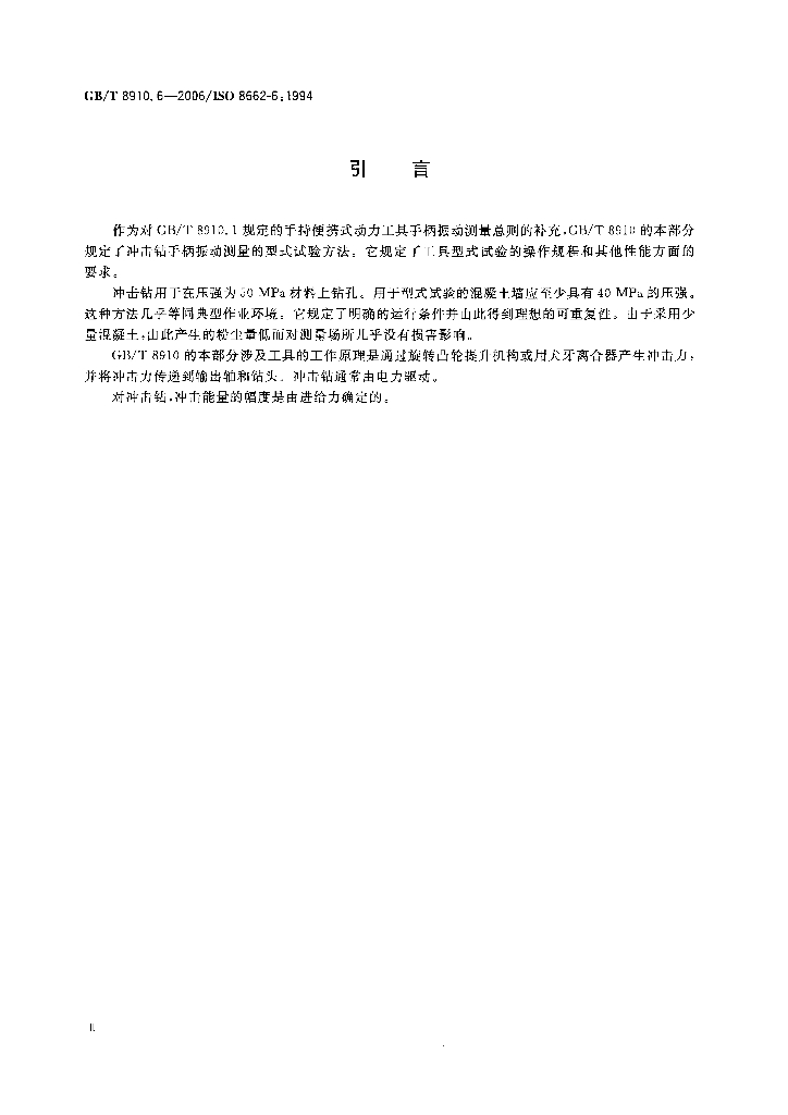 GB/T 8910.6-2006 标准预览